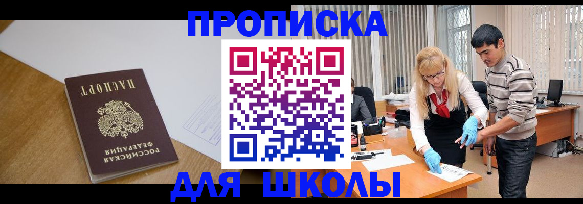 регистрация для школы в Лермонтове