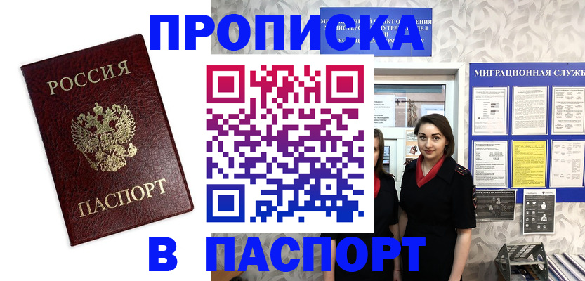 прописка 2025 в Лермонтове