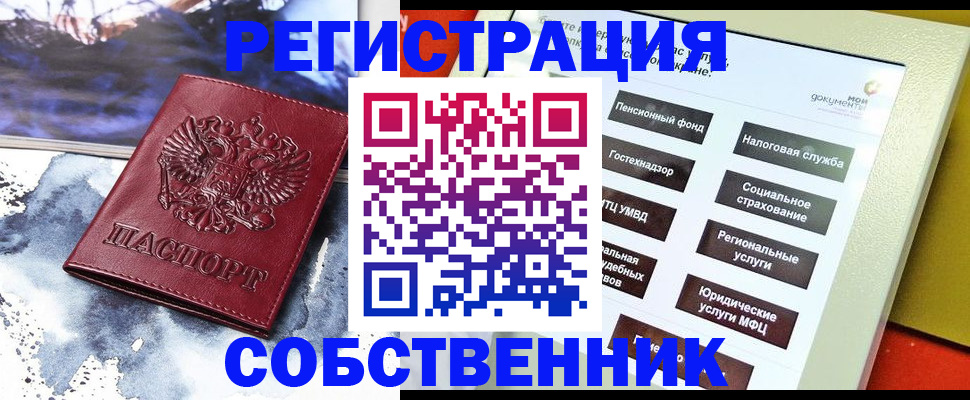 временная регистрация собственник в Лермонтове