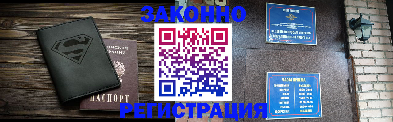 прописка законно в Лермонтове